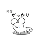 河合さん用ねずみくん（個別スタンプ：21）