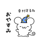 幸村さん用ねずみくん（個別スタンプ：9）