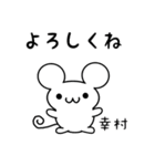 幸村さん用ねずみくん（個別スタンプ：14）