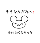 幸村さん用ねずみくん（個別スタンプ：27）