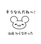 後藤さん用ねずみくん（個別スタンプ：27）