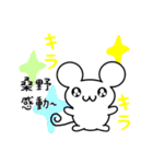 桑野さん用ねずみくん（個別スタンプ：3）