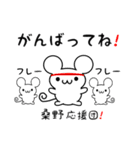 桑野さん用ねずみくん（個別スタンプ：13）