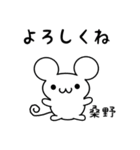 桑野さん用ねずみくん（個別スタンプ：14）