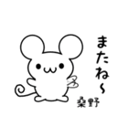 桑野さん用ねずみくん（個別スタンプ：16）