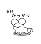 桑野さん用ねずみくん（個別スタンプ：21）