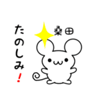 桑田さん用ねずみくん（個別スタンプ：2）