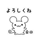 桑田さん用ねずみくん（個別スタンプ：14）