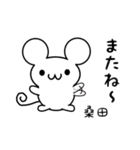 桑田さん用ねずみくん（個別スタンプ：16）