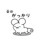 桑田さん用ねずみくん（個別スタンプ：21）