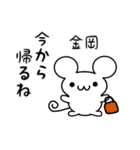 金岡さん用ねずみくん（個別スタンプ：17）