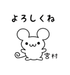 宮村さん用ねずみくん（個別スタンプ：14）