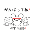 成宮さん用ねずみくん（個別スタンプ：13）