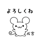 成宮さん用ねずみくん（個別スタンプ：14）