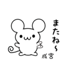 成宮さん用ねずみくん（個別スタンプ：16）