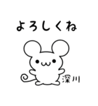 深川さん用ねずみくん（個別スタンプ：14）