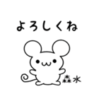 森水さん用ねずみくん（個別スタンプ：14）