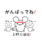 上野さん用ねずみくん（個別スタンプ：13）