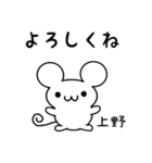 上野さん用ねずみくん（個別スタンプ：14）