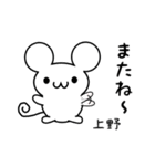 上野さん用ねずみくん（個別スタンプ：16）