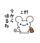 上野さん用ねずみくん（個別スタンプ：17）