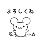 小森さん用ねずみくん（個別スタンプ：14）