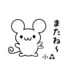 小森さん用ねずみくん（個別スタンプ：16）