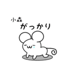 小森さん用ねずみくん（個別スタンプ：21）