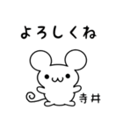 寺井さん用ねずみくん（個別スタンプ：14）