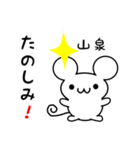 山泉さん用ねずみくん（個別スタンプ：2）