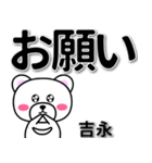 吉永専用デカ文字（個別スタンプ：39）