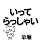 早坂専用デカ文字（個別スタンプ：22）