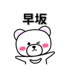 早坂専用デカ文字（個別スタンプ：33）