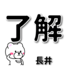 長井専用デカ文字（個別スタンプ：1）