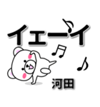 河田専用デカ文字（個別スタンプ：3）