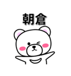 朝倉専用デカ文字（個別スタンプ：33）