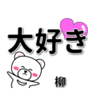 柳専用デカ文字（個別スタンプ：10）