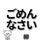 柳専用デカ文字（個別スタンプ：15）