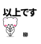 柳専用デカ文字（個別スタンプ：32）