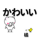 橘専用デカ文字（個別スタンプ：5）