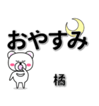 橘専用デカ文字（個別スタンプ：8）