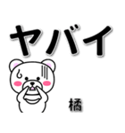 橘専用デカ文字（個別スタンプ：12）