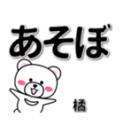 橘専用デカ文字（個別スタンプ：29）