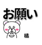 橘専用デカ文字（個別スタンプ：39）