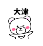 大津専用デカ文字（個別スタンプ：33）