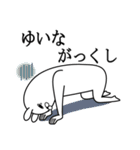 ゆいなが使う面白名前スタンプ死語編（個別スタンプ：20）