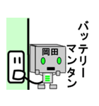 メカ岡田（個別スタンプ：29）