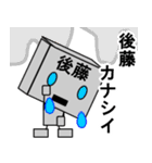 メカ後藤（個別スタンプ：8）