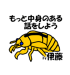 セミのぬけがら 伊藤ですが？（個別スタンプ：14）