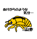 セミのぬけがら山本ですが？（個別スタンプ：1）